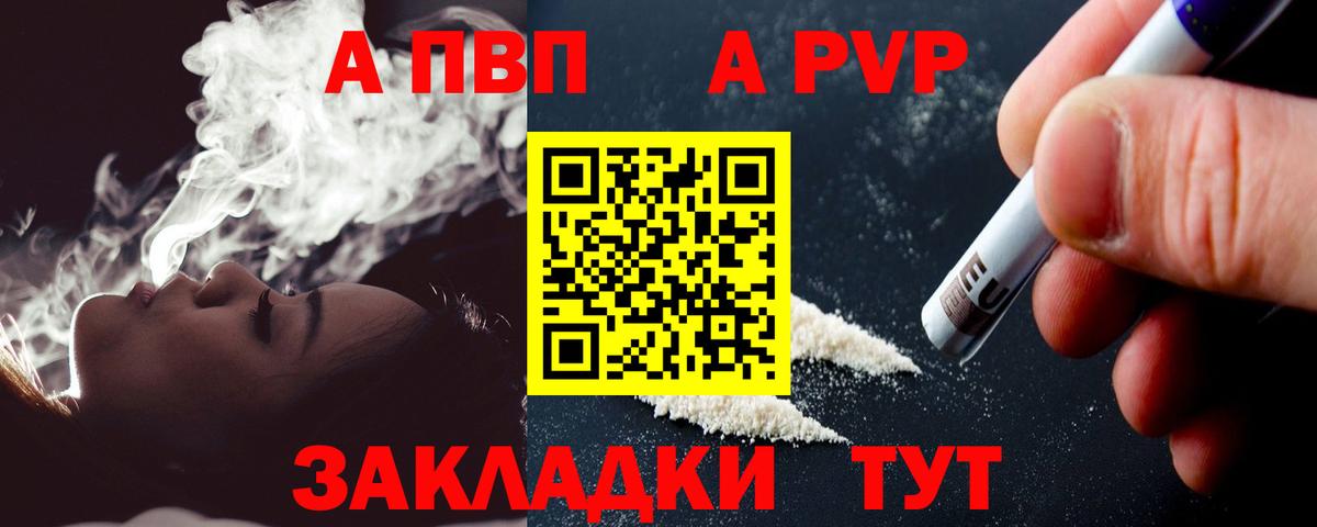 A-PVP СК  APVP VHQ  Вход с VPN  Долгопрудный 