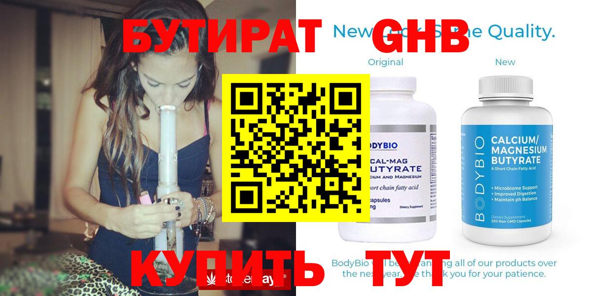 БУТИРАТ  Бутират оксибутират  Вход с VPN  Долгопрудный 