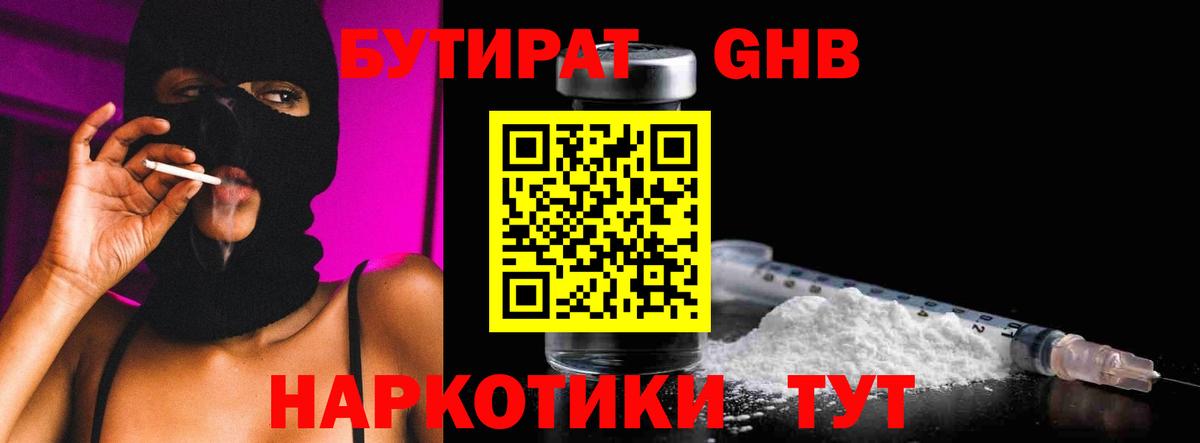 Бутират бутик Долгопрудный