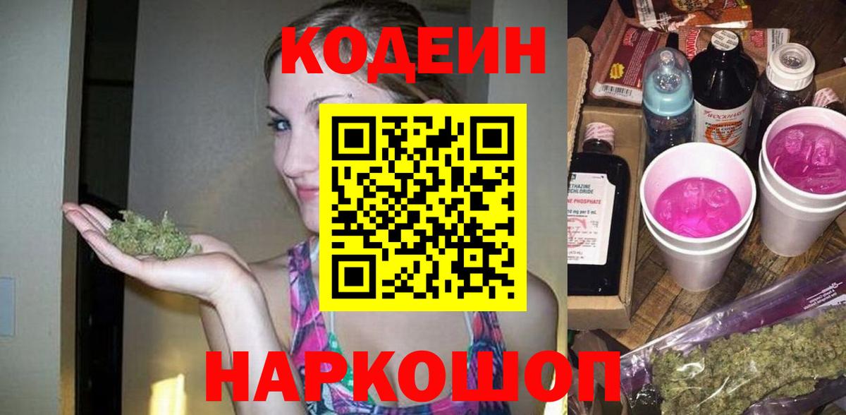 Кодеиновый сироп Lean Purple Drank Долгопрудный