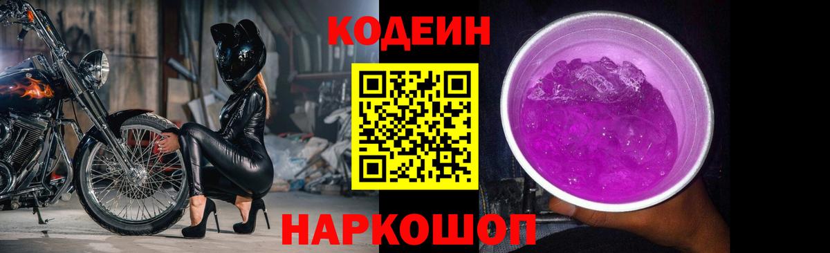 Кодеин напиток Lean (лин)  Кодеин напиток Lean (лин)  Вход с VPN  Долгопрудный 