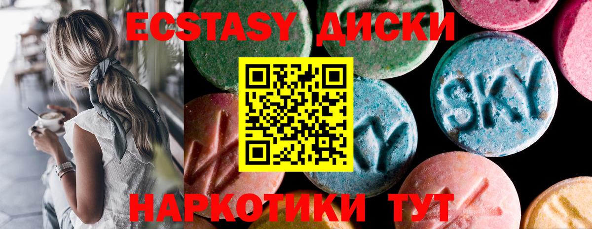 Экстази круглые Долгопрудный