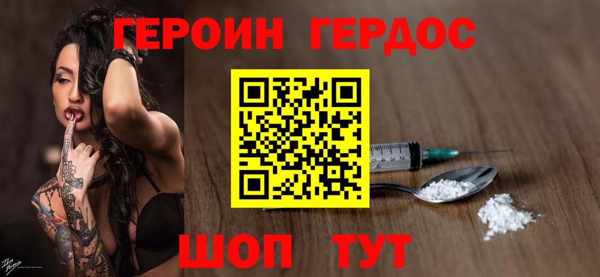 ГЕРОИН VHQ Долгопрудный