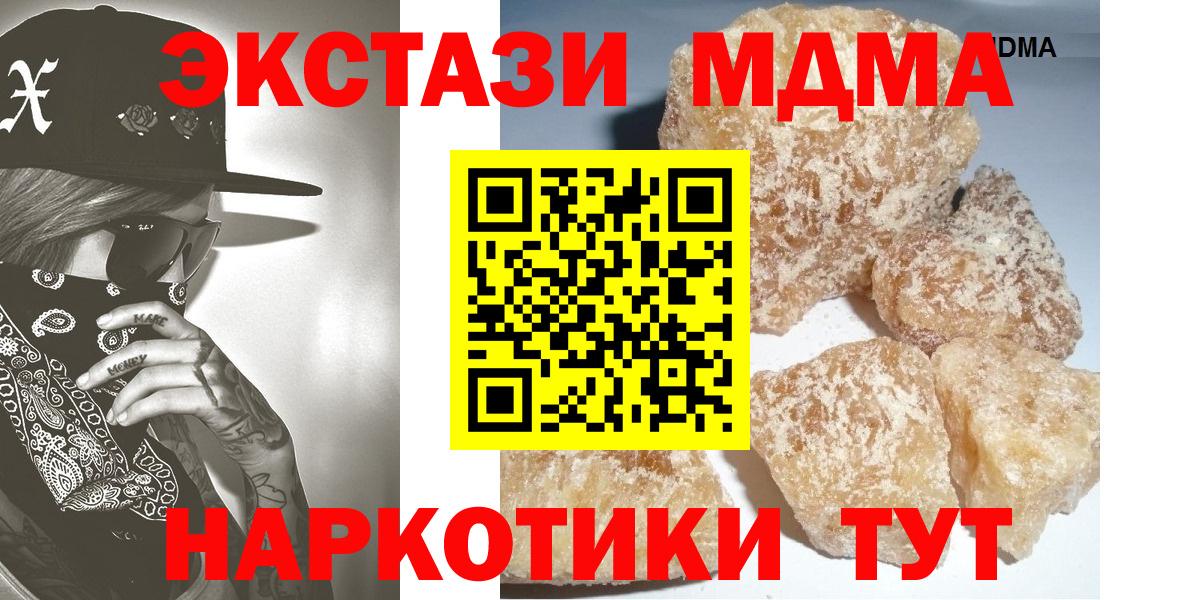 Долгопрудный  МДМА  MDMA Molly  Вход с VPN  МДМА crystal 