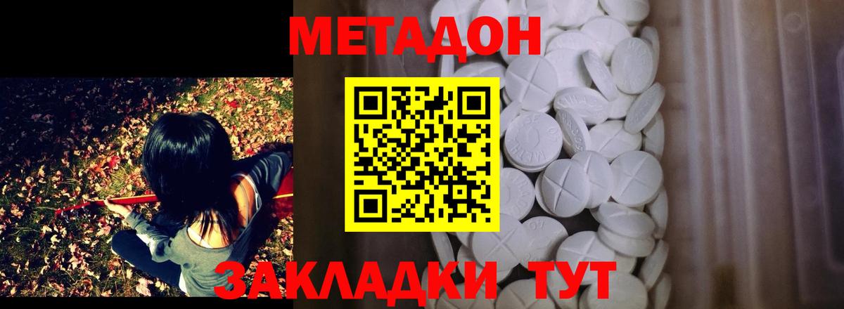 Метадон methadone  Метадон мёд  Вход с VPN  Долгопрудный 