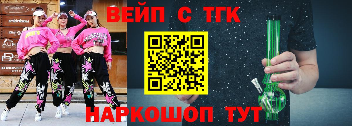 Дистиллят ТГК вейп с тгк Долгопрудный